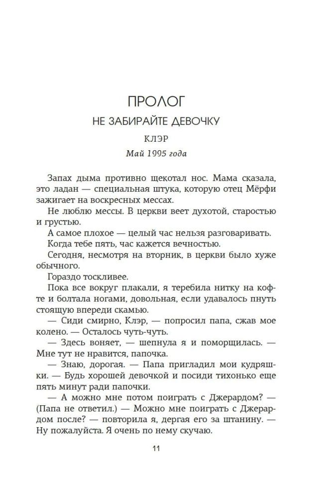 Приручить 7-го